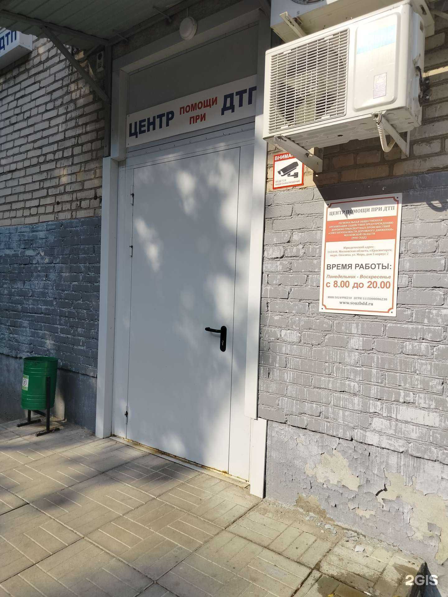 Отзывы на компанию Центр помощи при ДТП в г. Пушкино c фото