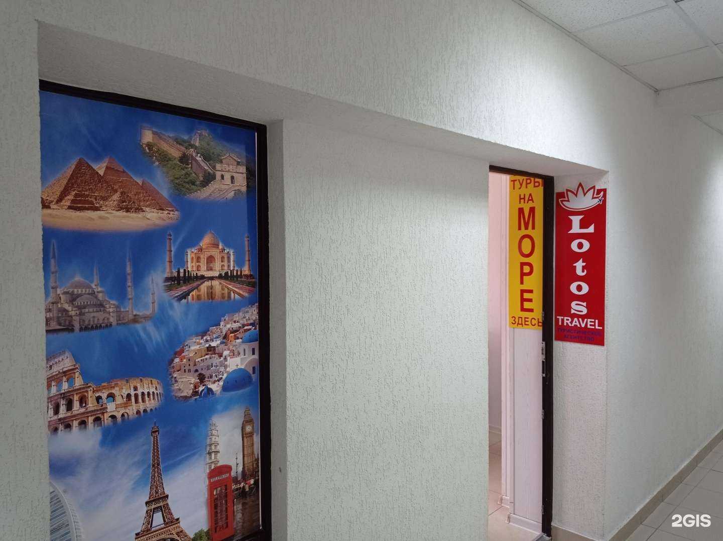 Отзывы на компанию Lotos Travel в г. Нальчик c фото