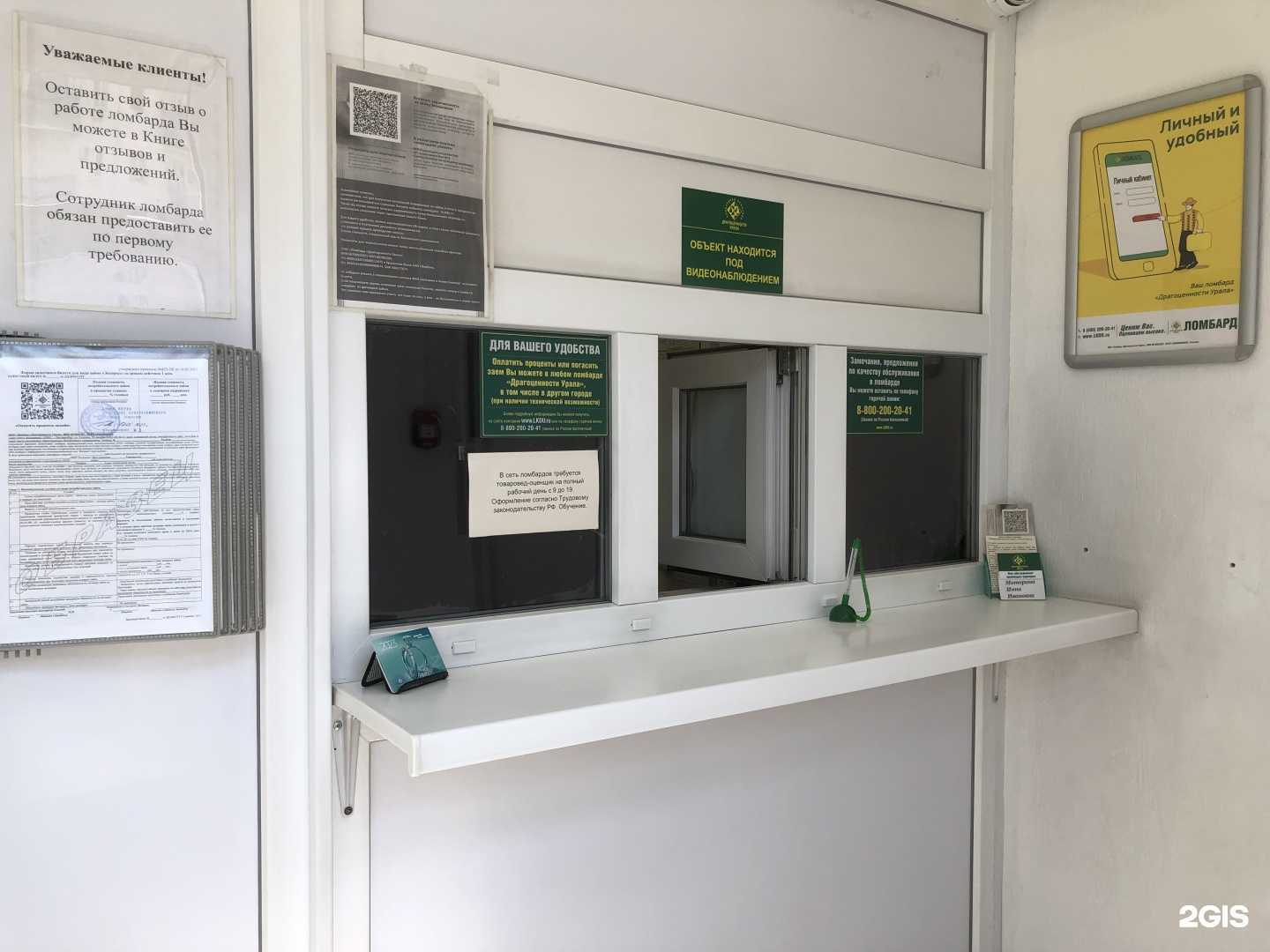 Отзывы на компанию Ломбард Драгоценности Урала в Новороссийске c фото