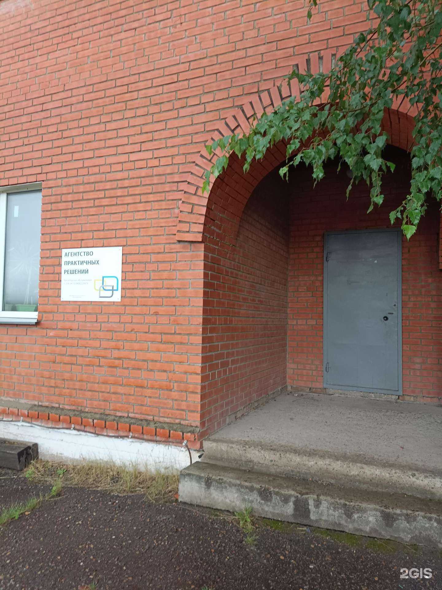 Отзывы на компанию Агентство практичных решений в Красноярске c фото