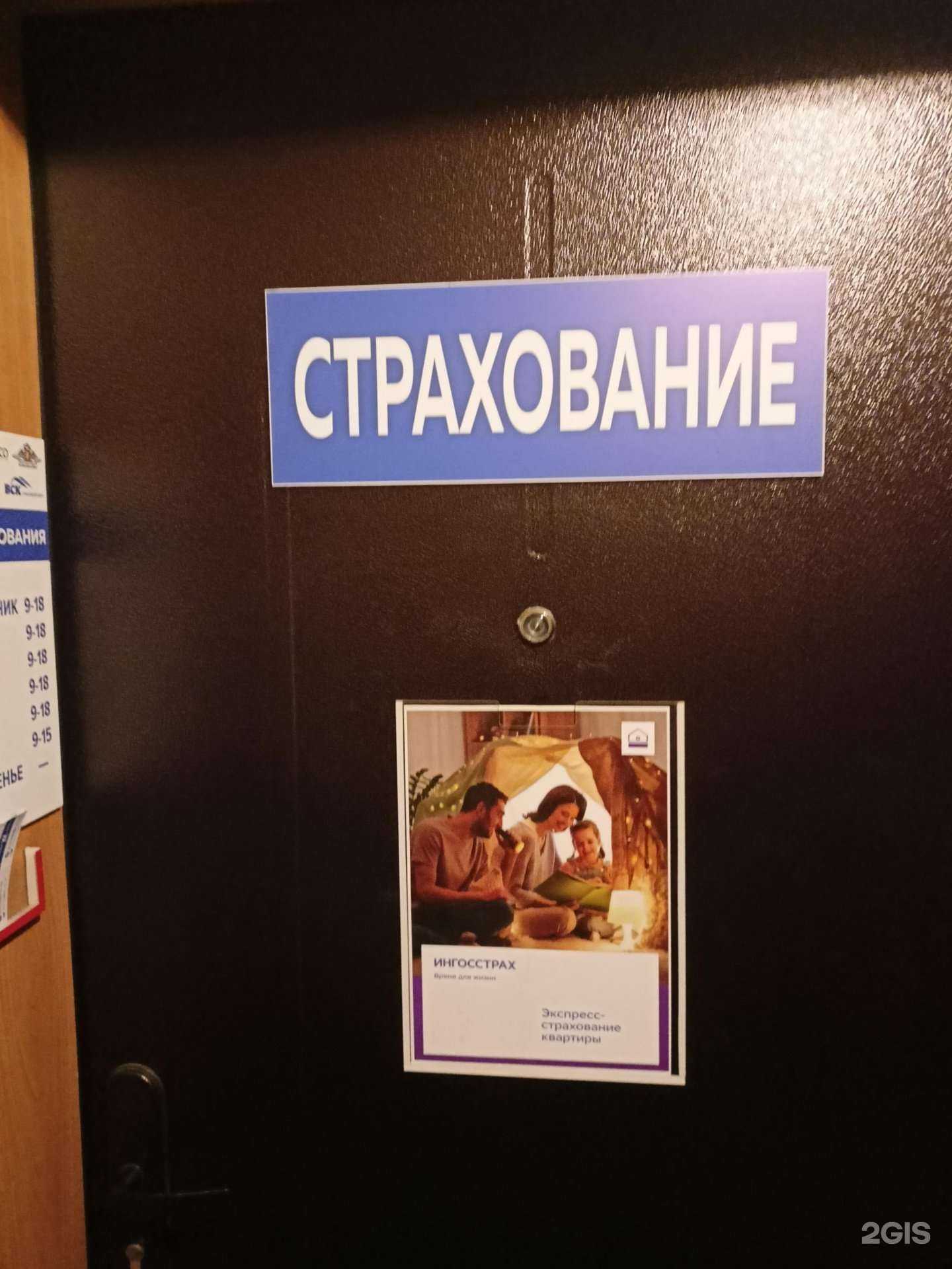 Отзывы на компанию Ваша страховка здесь в Жуковском c фото