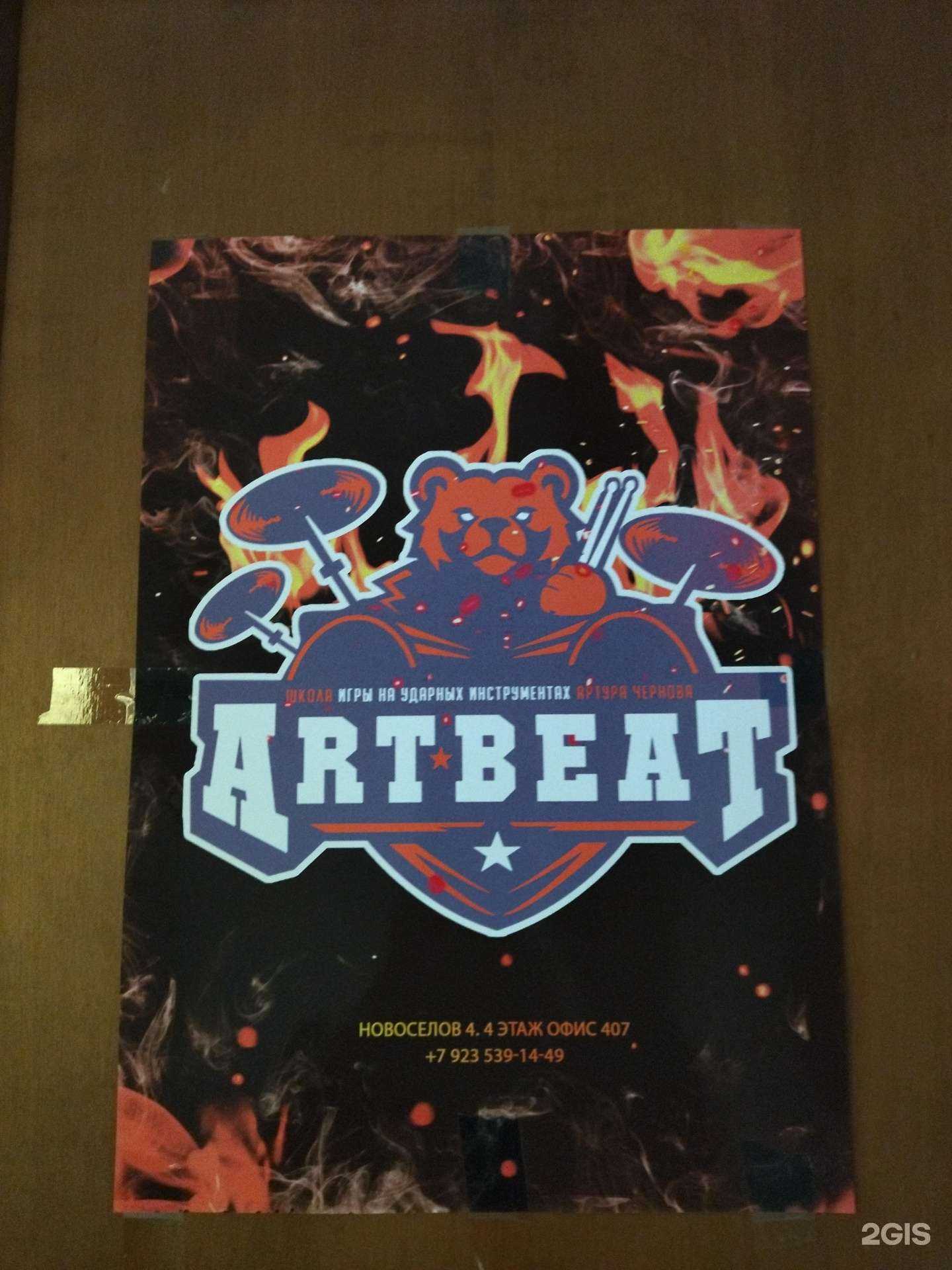 Отзывы на компанию Artbeat в г. Новокузнецк c фото