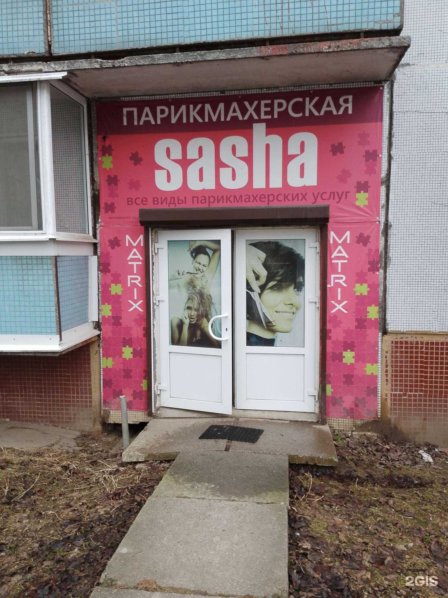 Отзывы на компанию Sasha в Пскове c фото