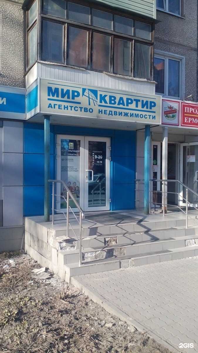 Отзывы на компанию Мир квартир в Туле c фото