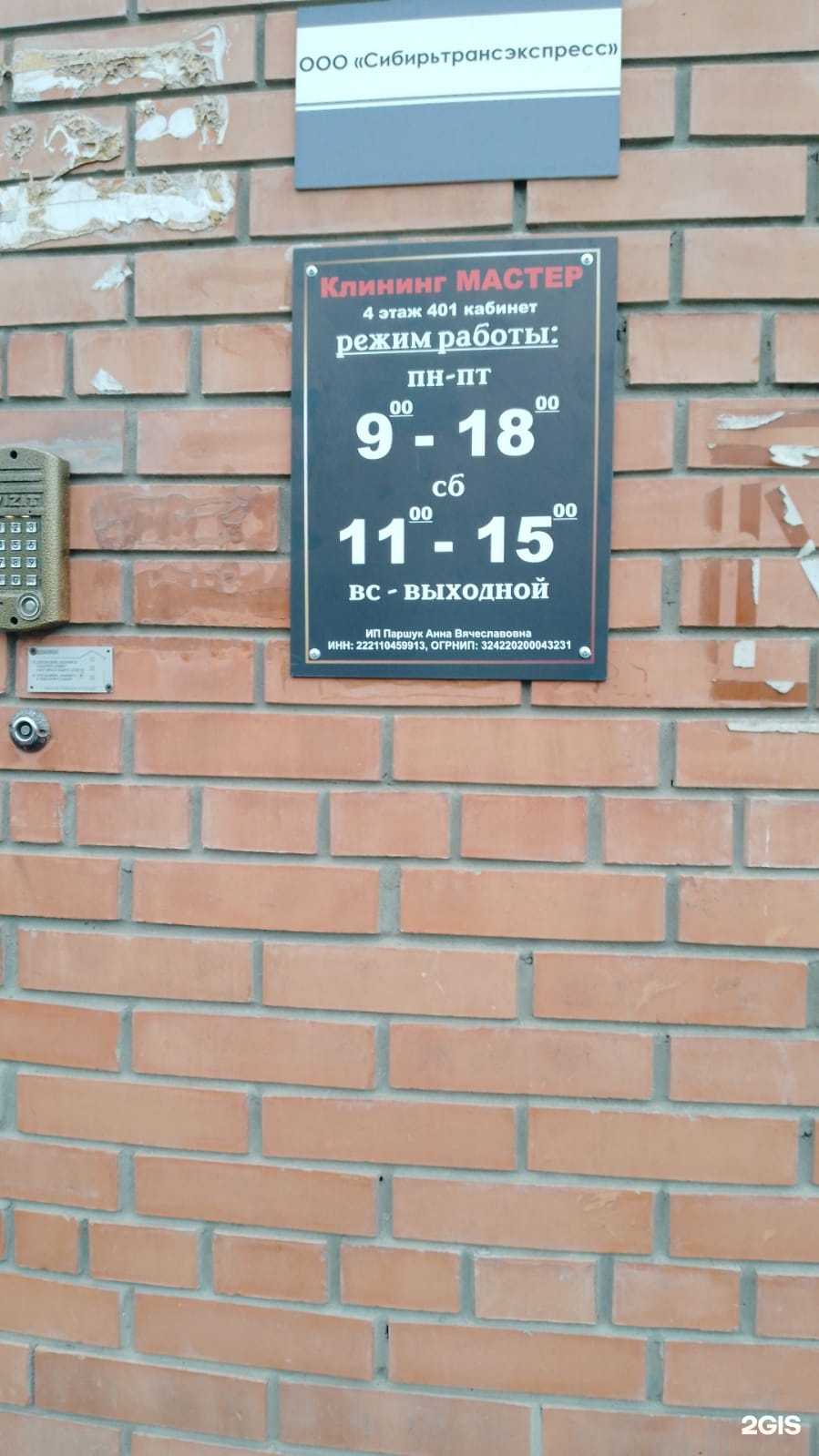 Отзывы на компанию Клининг мастер в г. Барнаул c фото