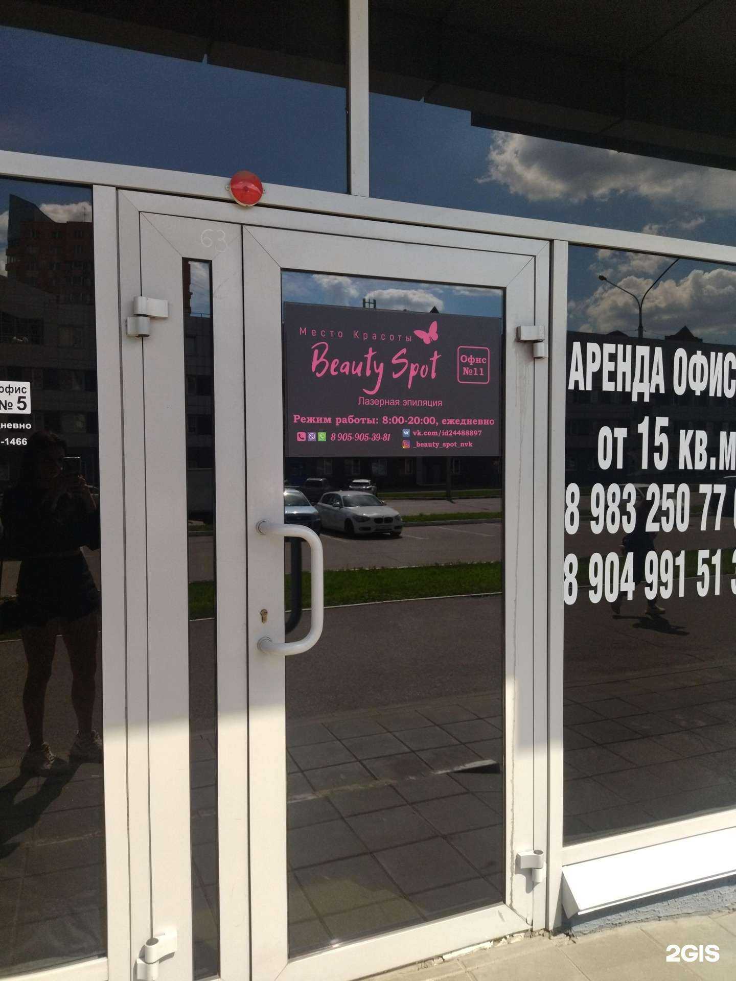 Отзывы на компанию Beauty Spot в г. Новокузнецк c фото