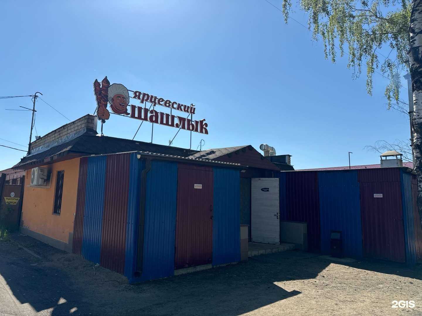 Отзывы на компанию Ярцевский Шашлык в Смоленске c фото