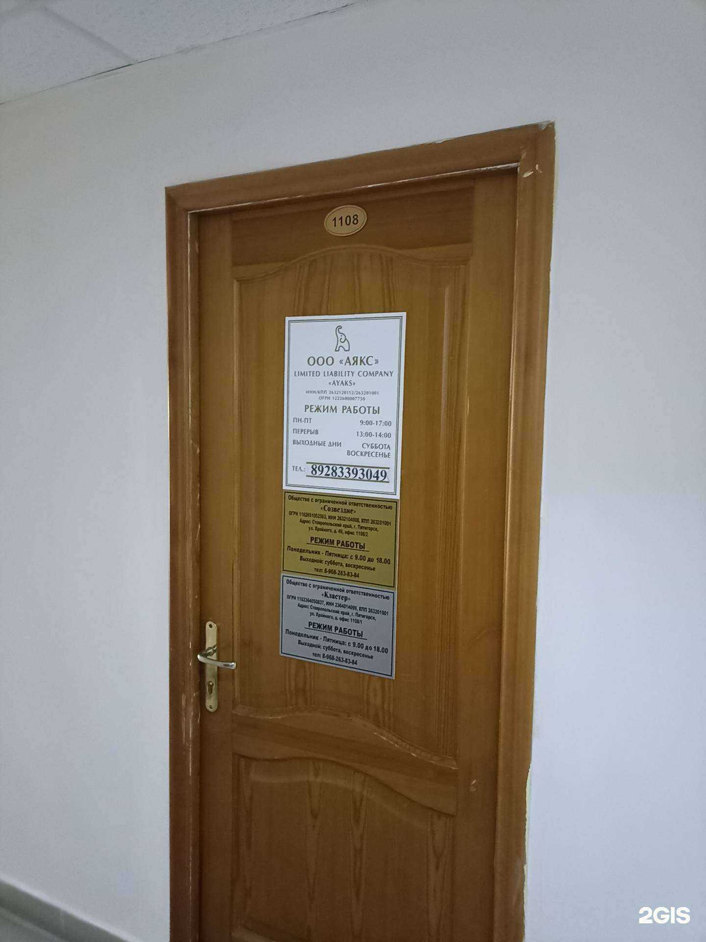 Отзывы на компанию Аякс в Пятигорске c фото