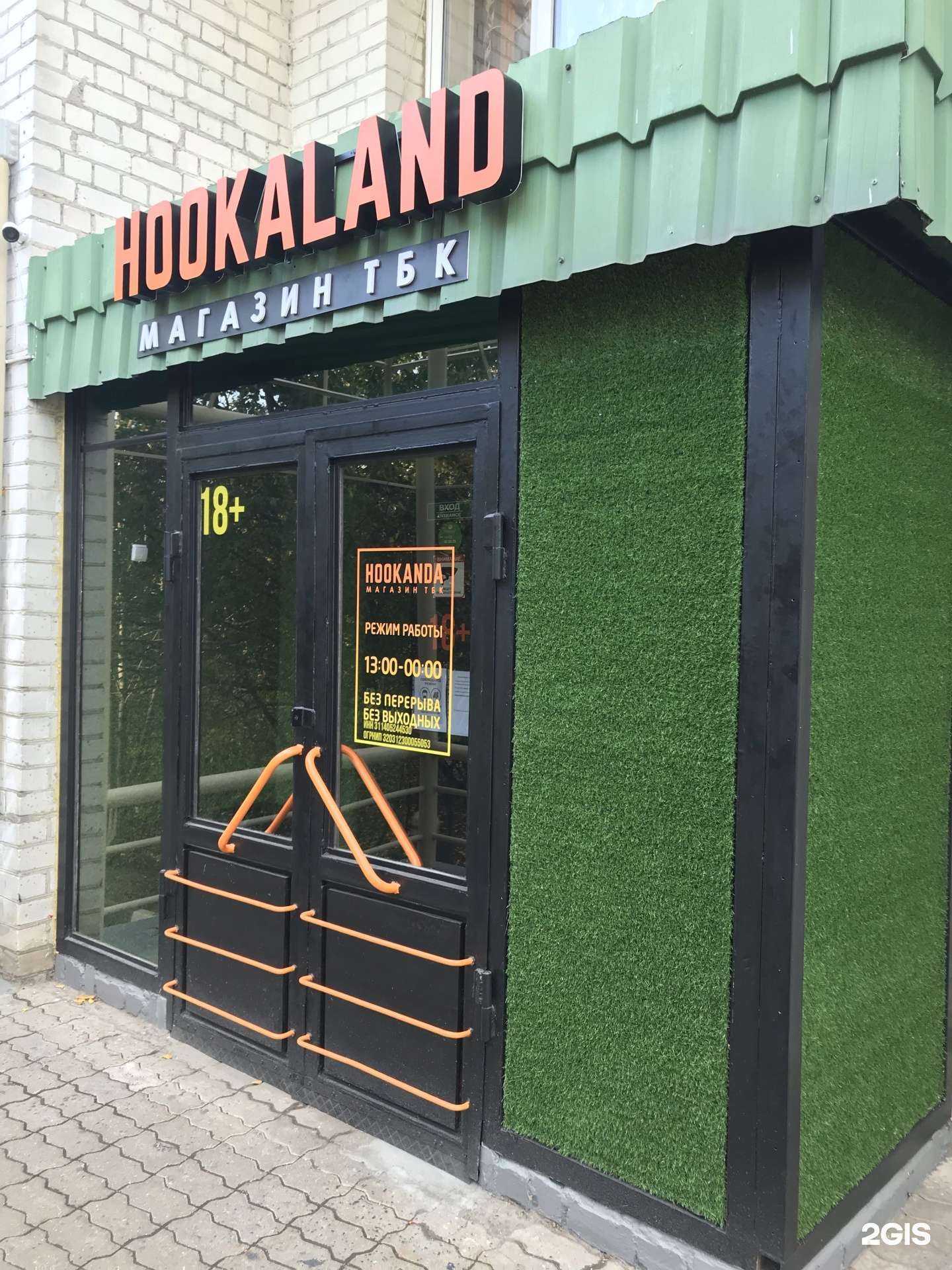 Отзывы на компанию Hookaland_shop в Белгороде c фото