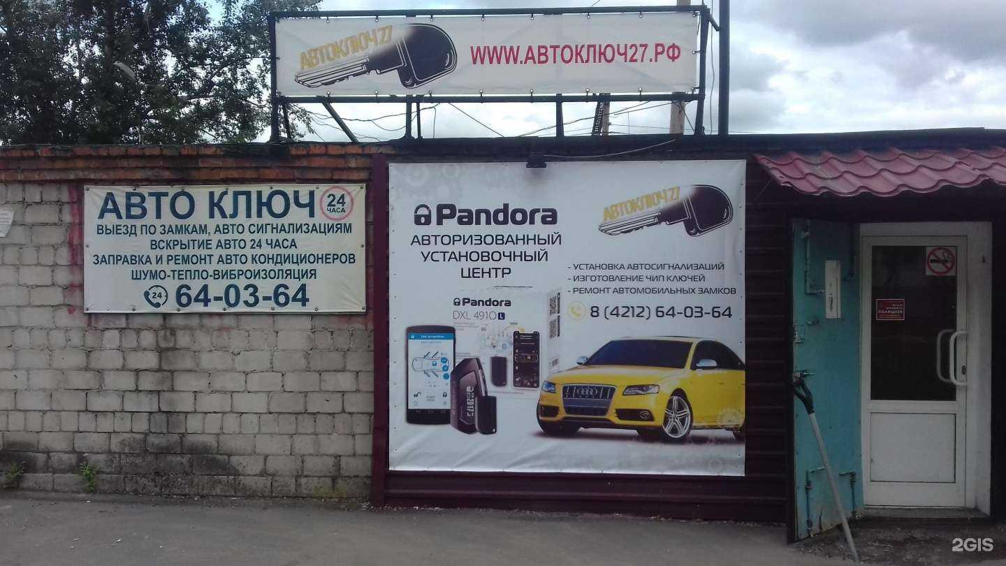 Отзывы на компанию Автоключ27 в г. Хабаровск c фото