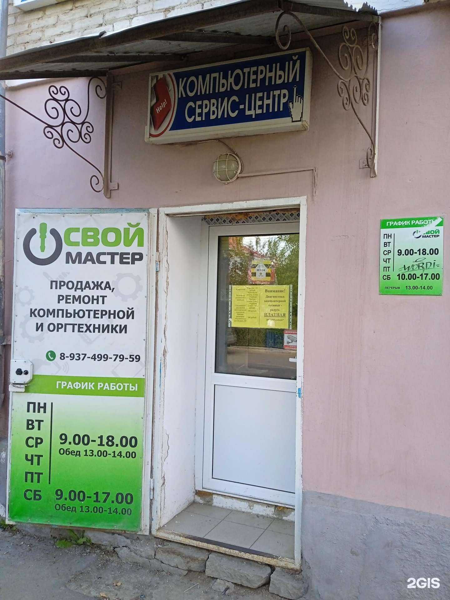 Отзывы на компанию Свой мастер в Учалах c фото