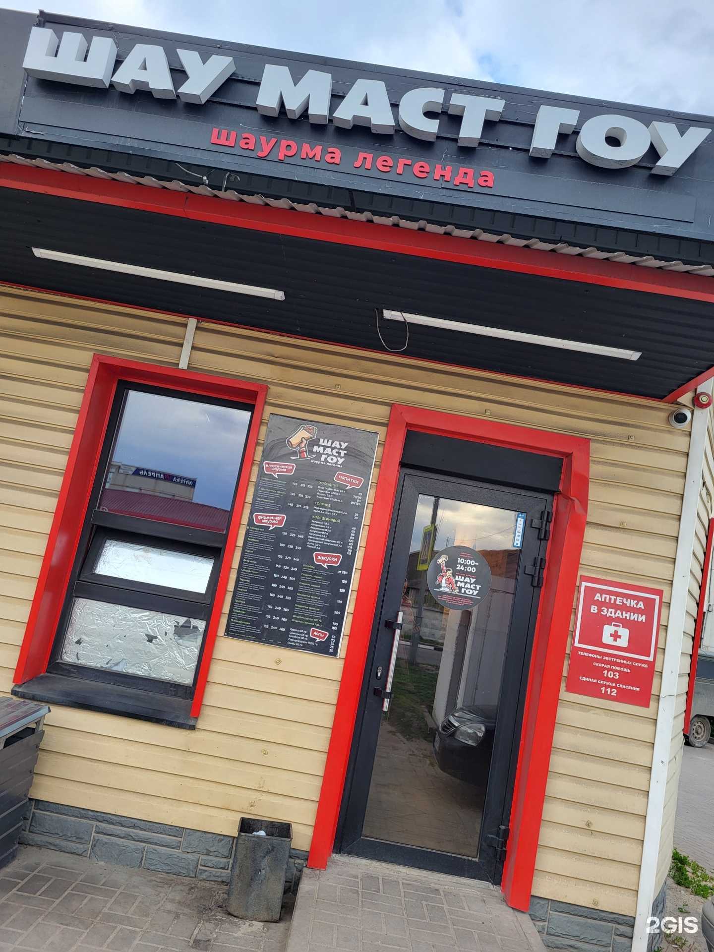 Отзывы на компанию Шау Маст Гоу в Шебекине c фото - фотография 2 из 2