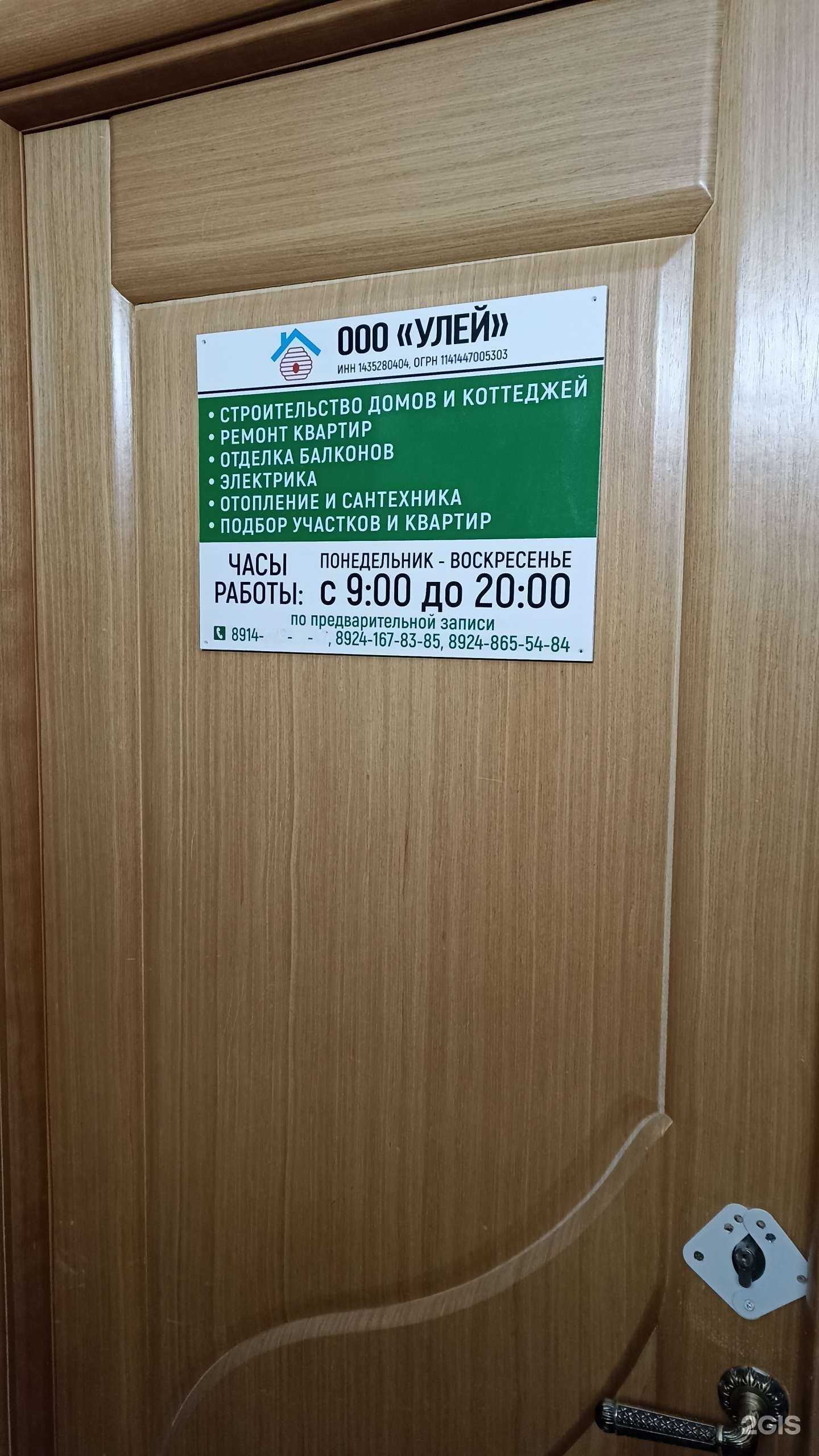 Отзывы на компанию Улей в Якутске c фото