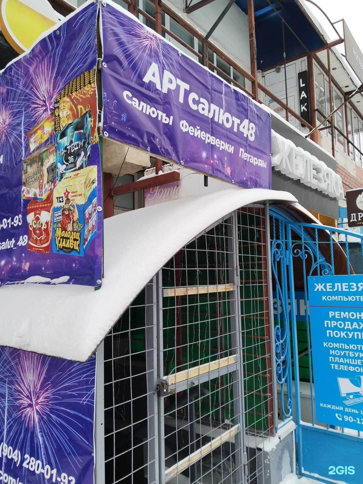 Отзывы на компанию АРТсалют48 в Липецке c фото