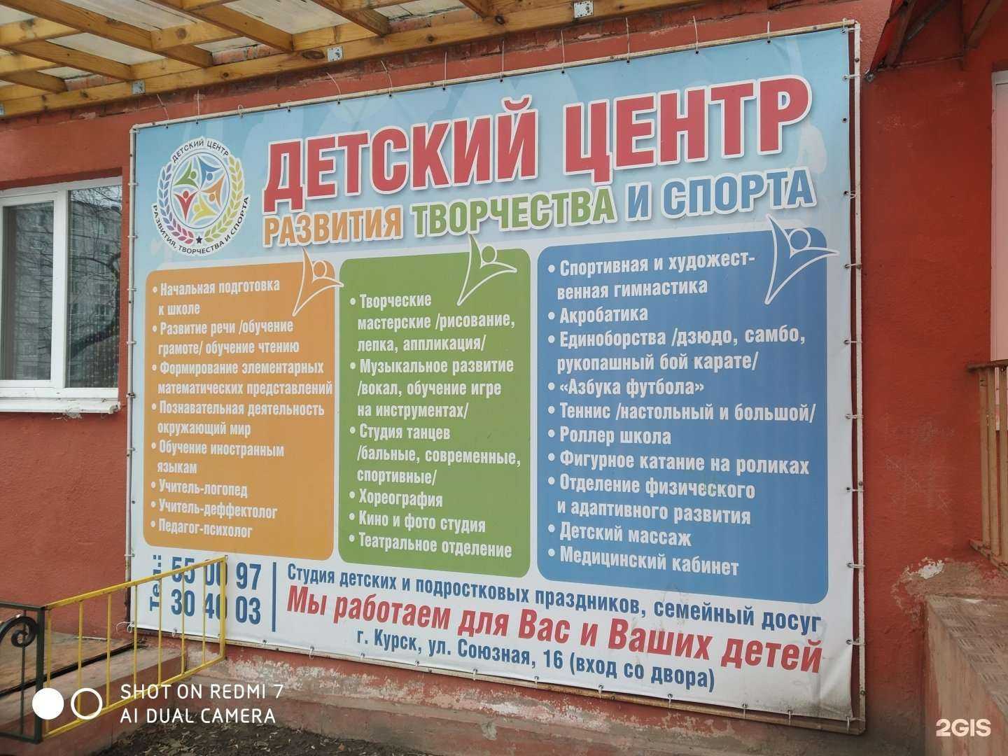 Отзывы на компанию Детский центр спортивной подготовки в г. Курск c фото