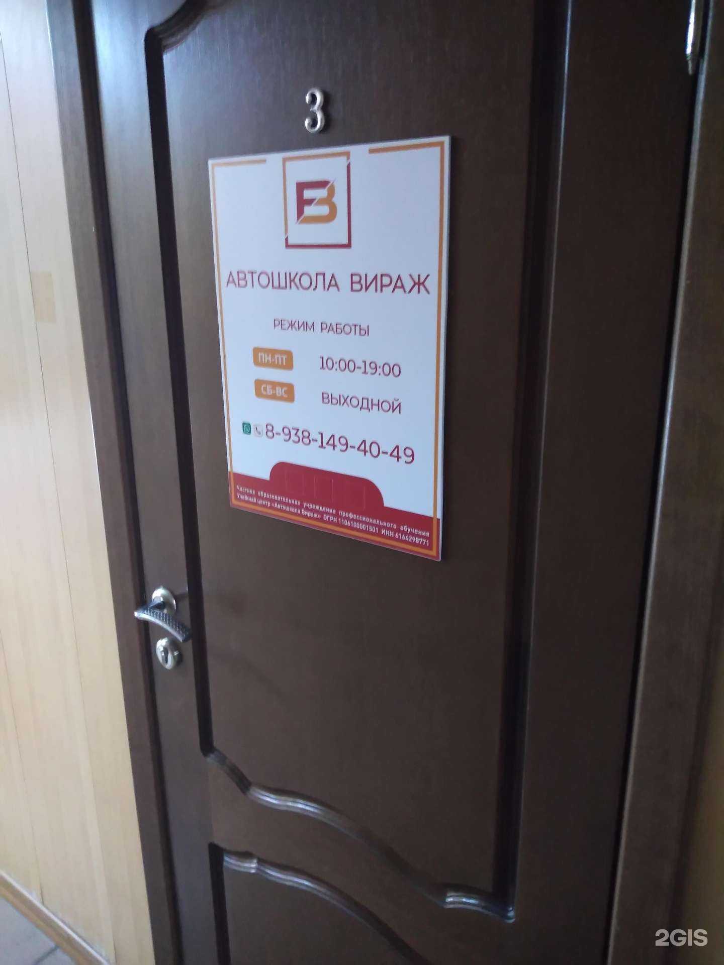 Отзывы на компанию Вираж в г. Ростов-на-Дону c фото