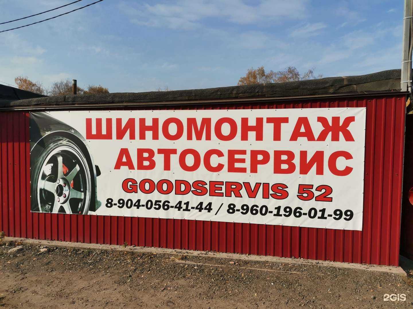 Отзывы на компанию Goodservis 52 в г. Бор c фото