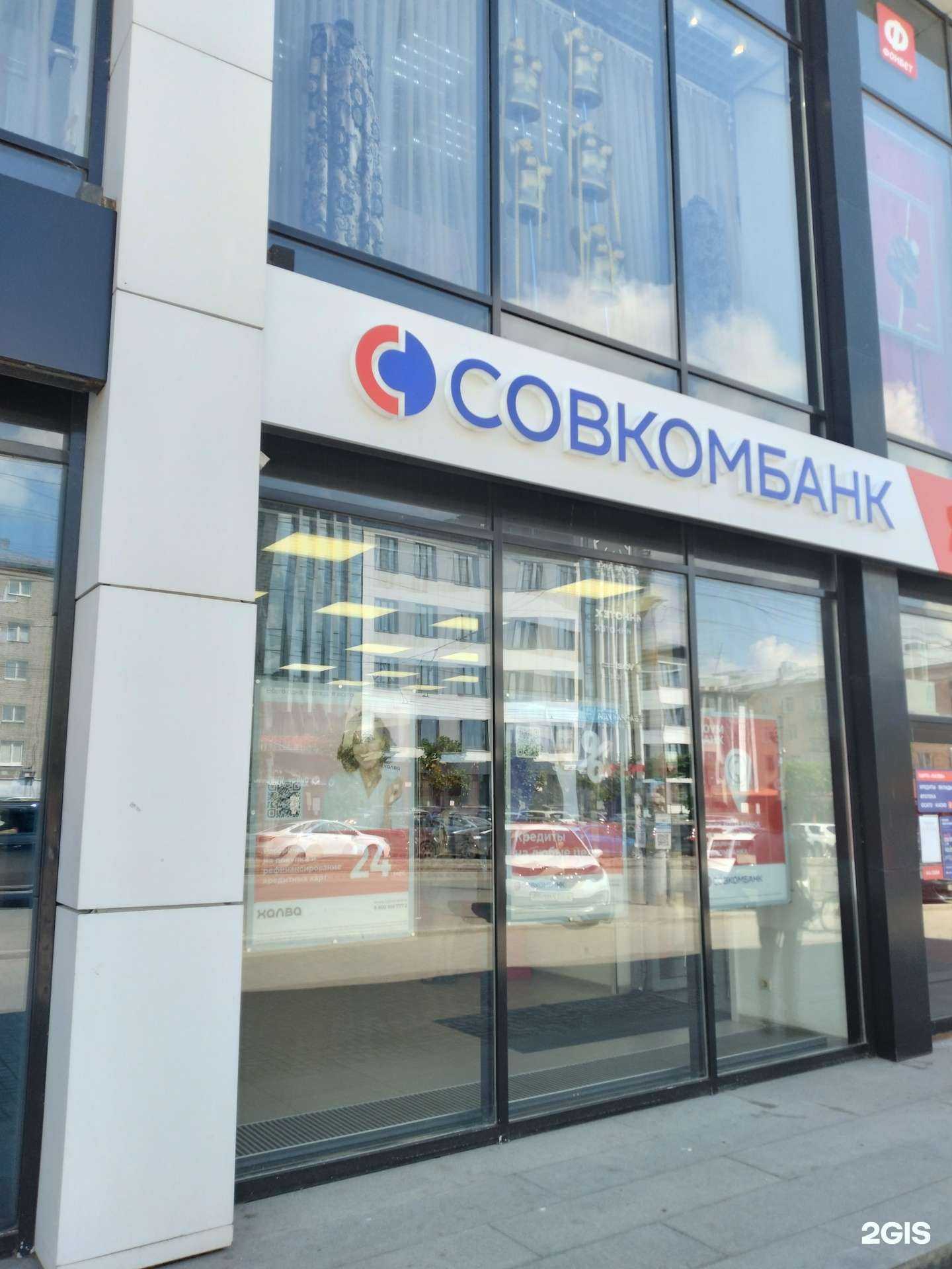 Отзывы на компанию Совкомбанк в Ижевске c фото