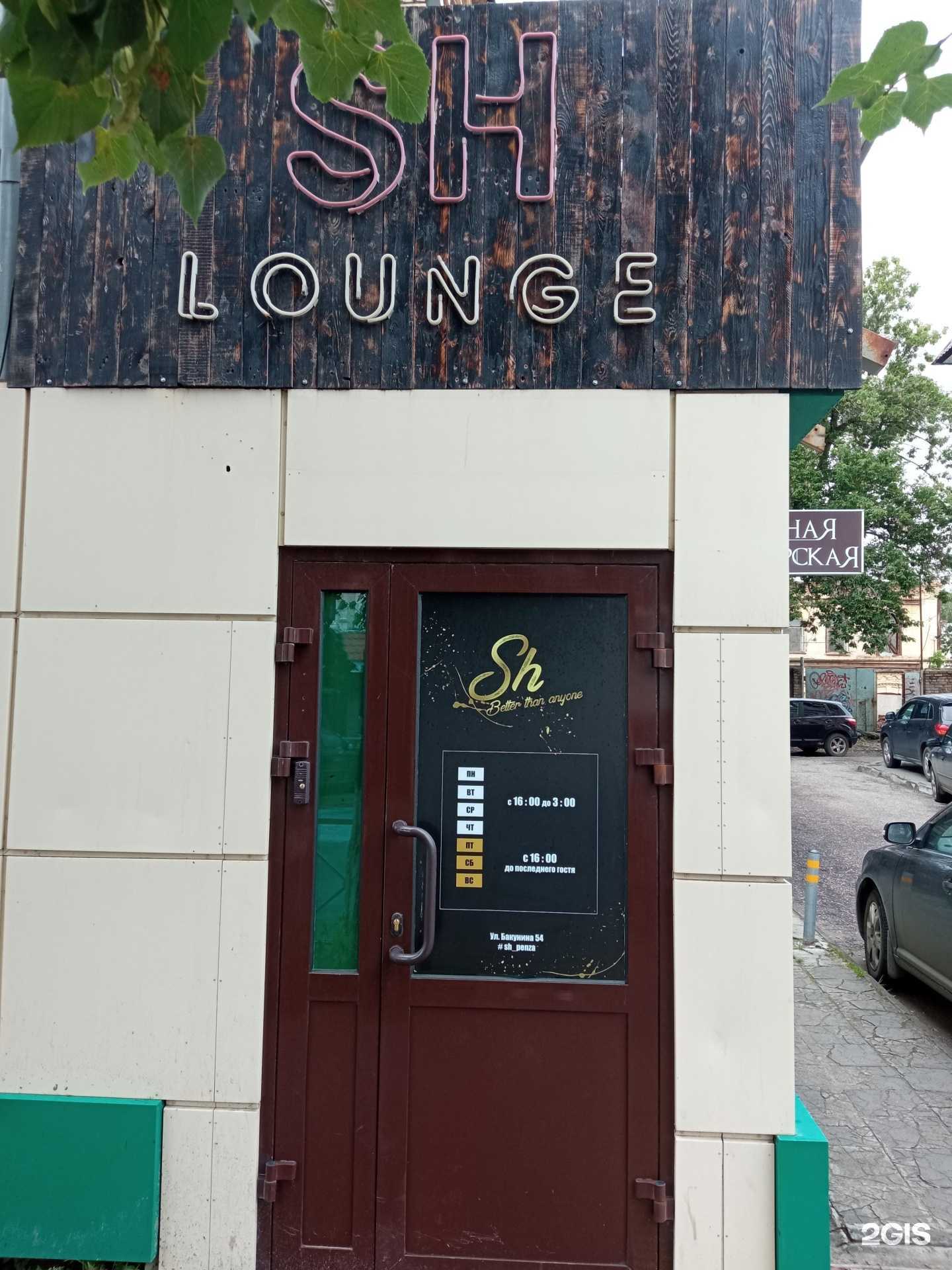 Отзывы на компанию SH lounge  в г. Пенза c фото