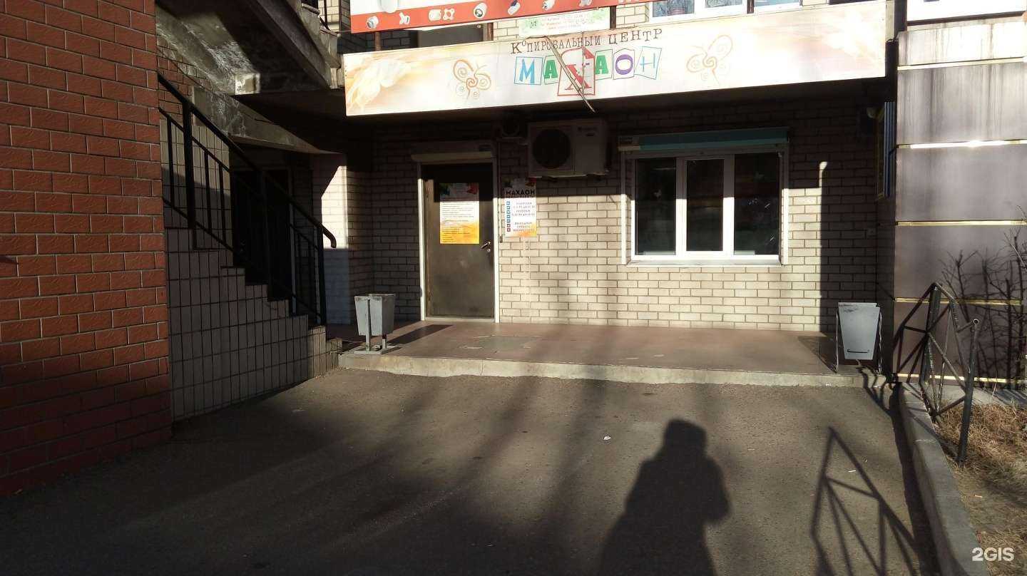 Отзывы на компанию Махаон в Чите c фото