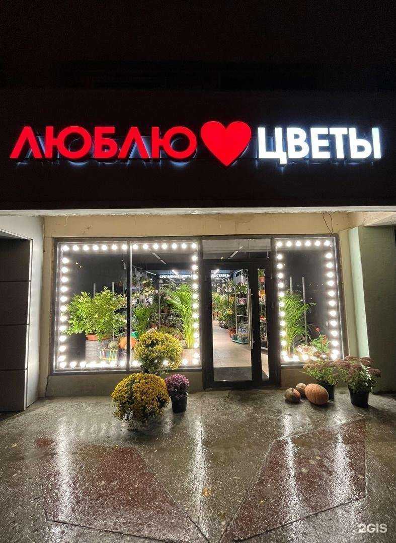 Отзывы на компанию Люблю цветы в Старом Осколе c фото