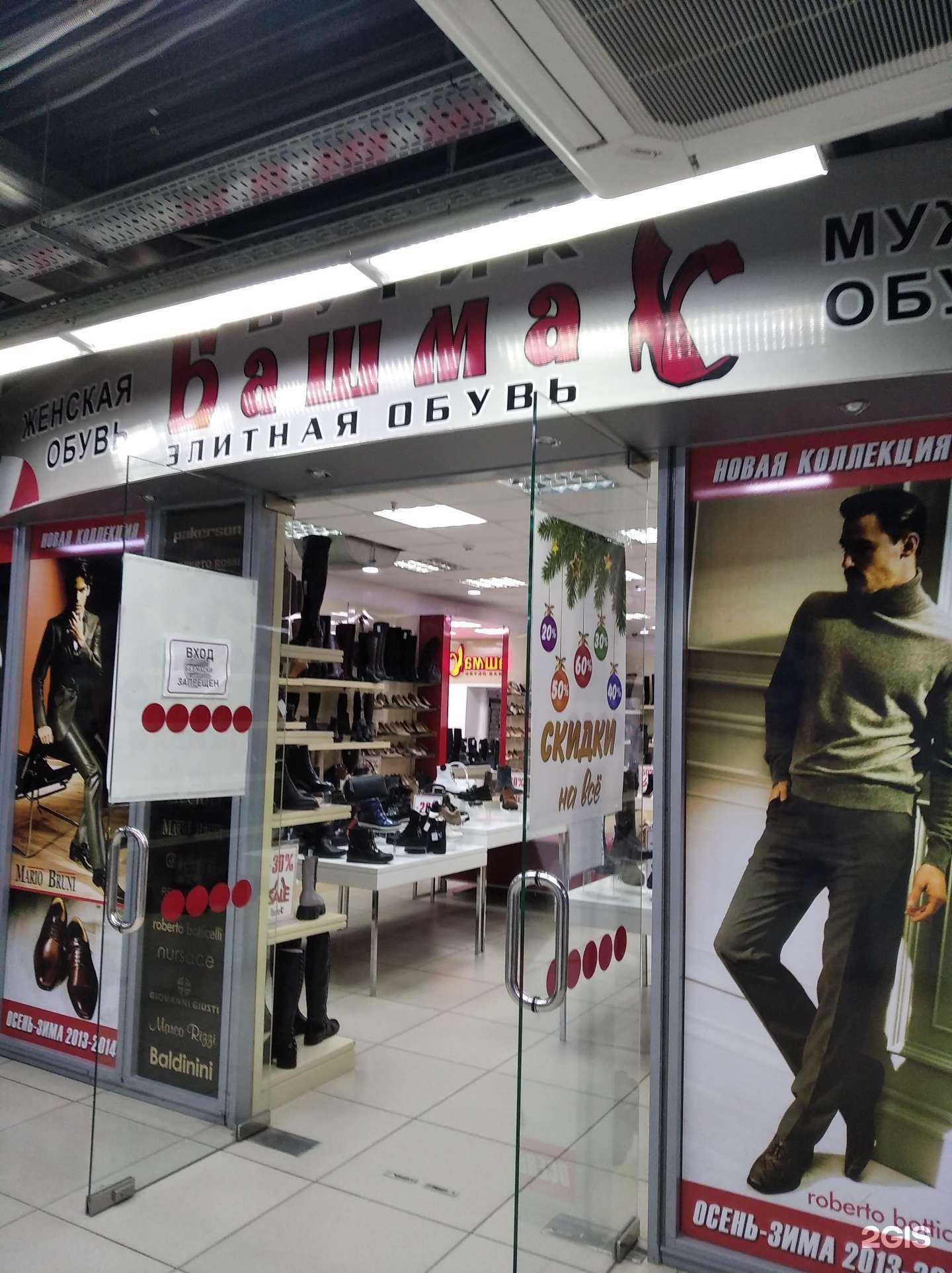 Отзывы на компанию Башмак в г. Сургут c фото