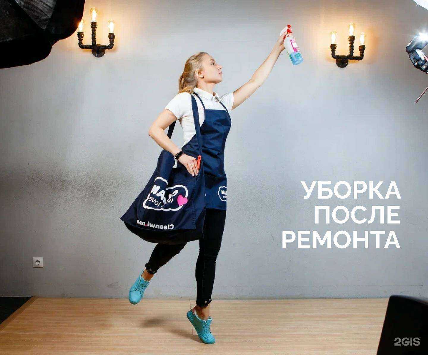 Отзывы на компанию Clean with love в Екатеринбурге c фото