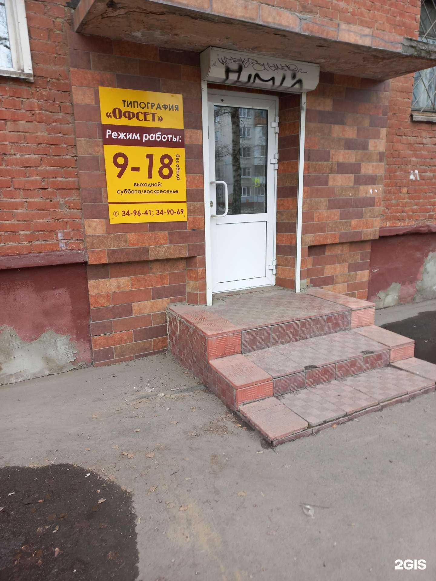 Отзывы на компанию Офсет в Кемерове c фото