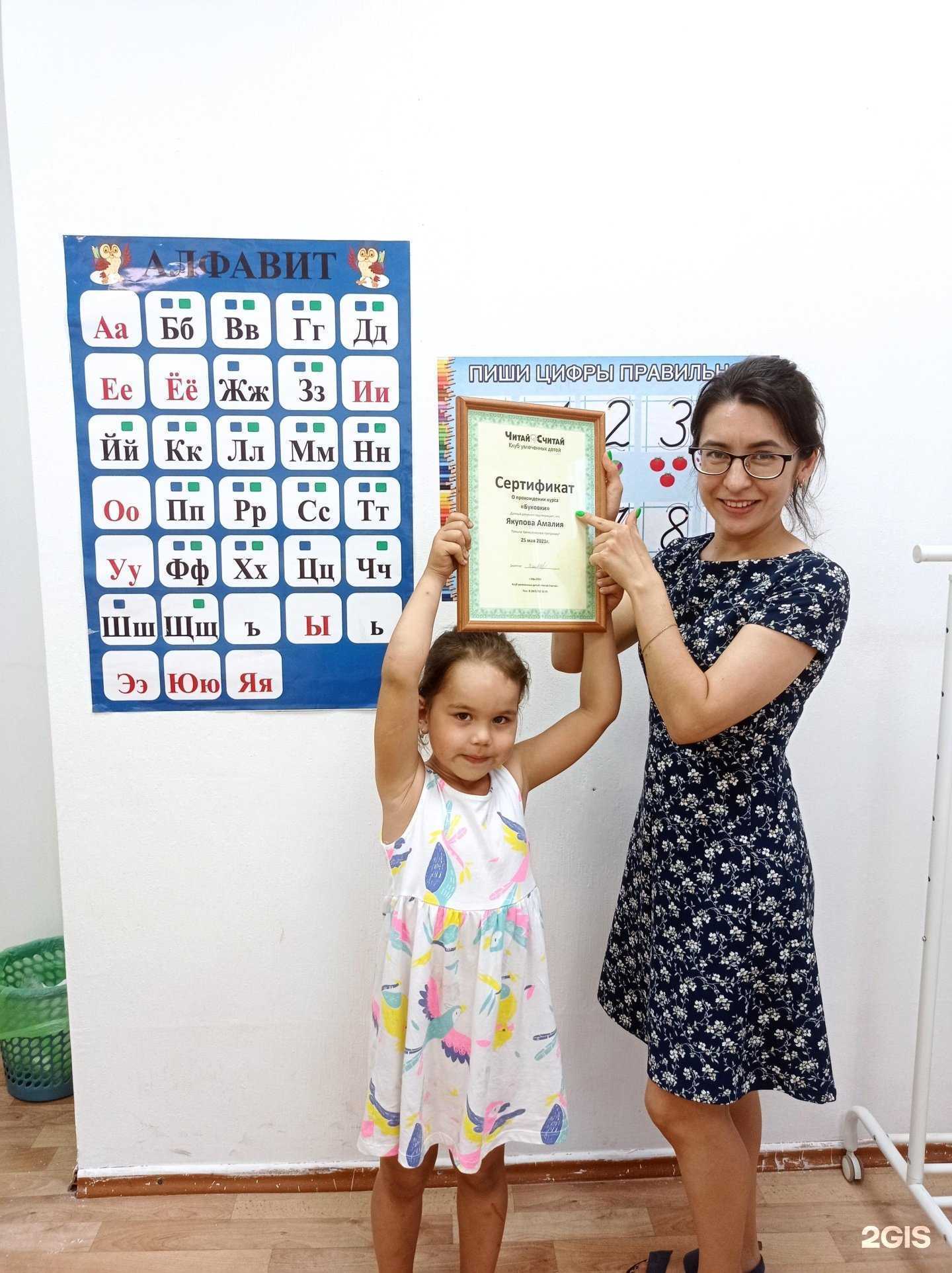 Отзывы на компанию Читай Считай в г. Уфа c фото