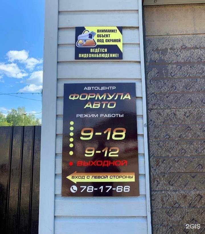 Отзывы на компанию Формула Авто в г. Киров c фото