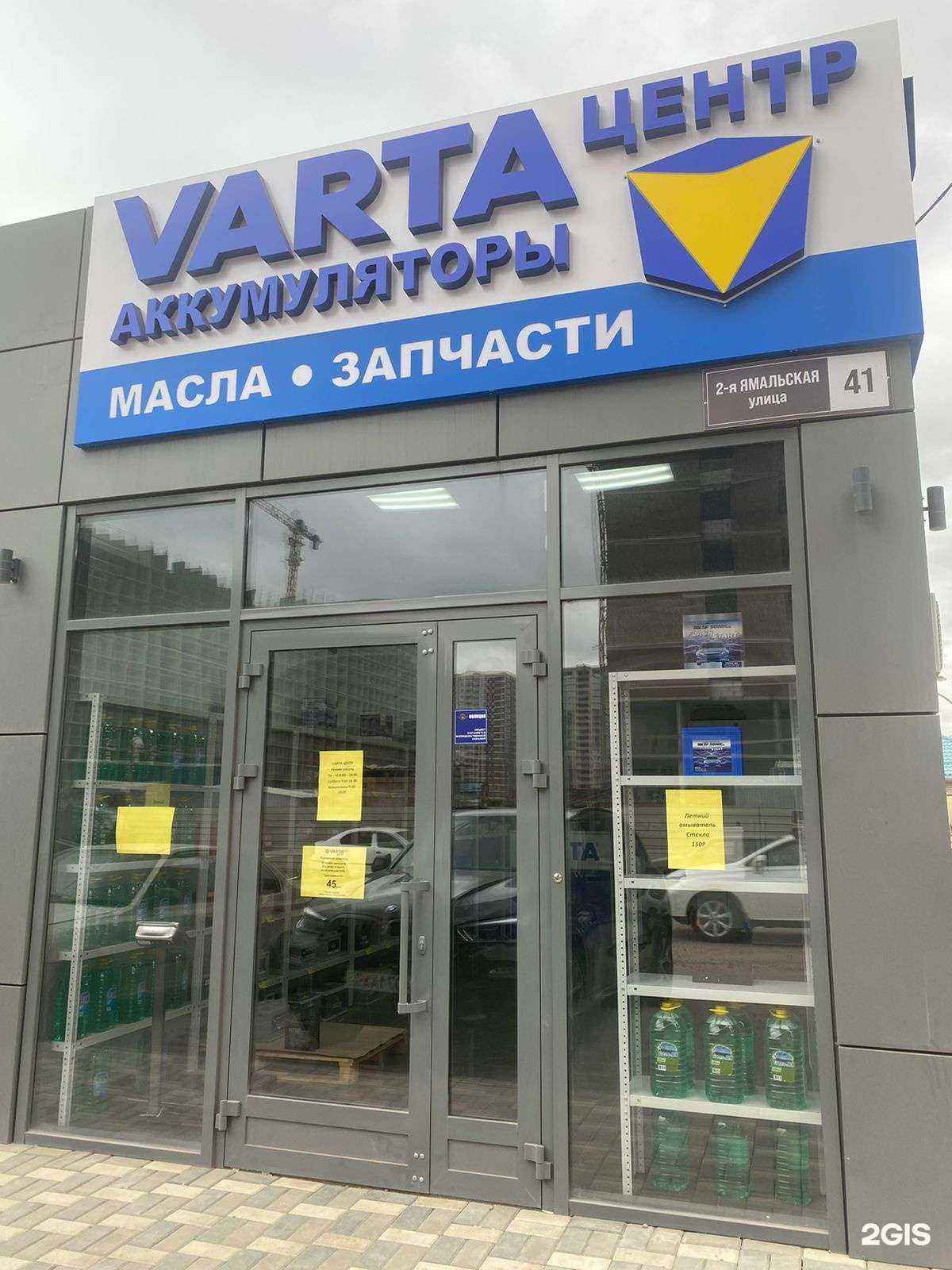 Отзывы на компанию Varta в г. Краснодар c фото