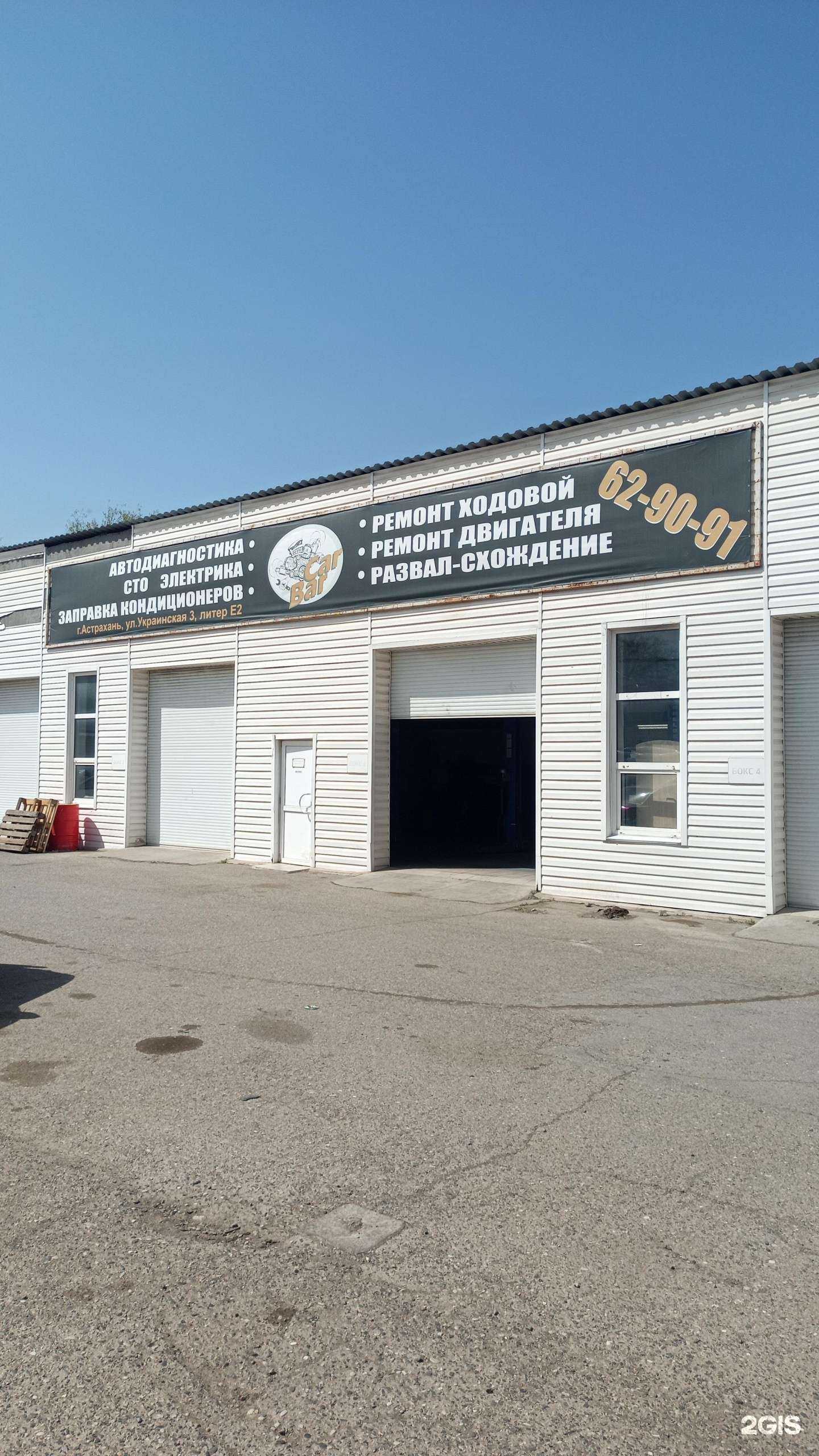 Отзывы на компанию Car-Bar в Астрахани c фото