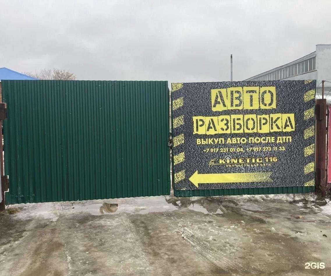 Отзывы на компанию Kinetic в г. Альметьевск c фото