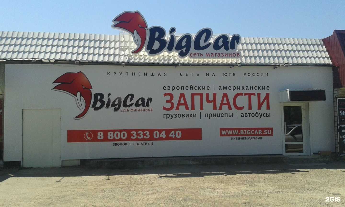 Отзывы на компанию Bigcar в Невинномысске c фото