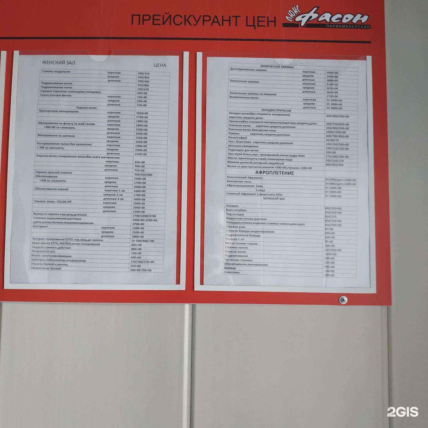 Отзывы на компанию Фасон-Люкс в Вологде c фото