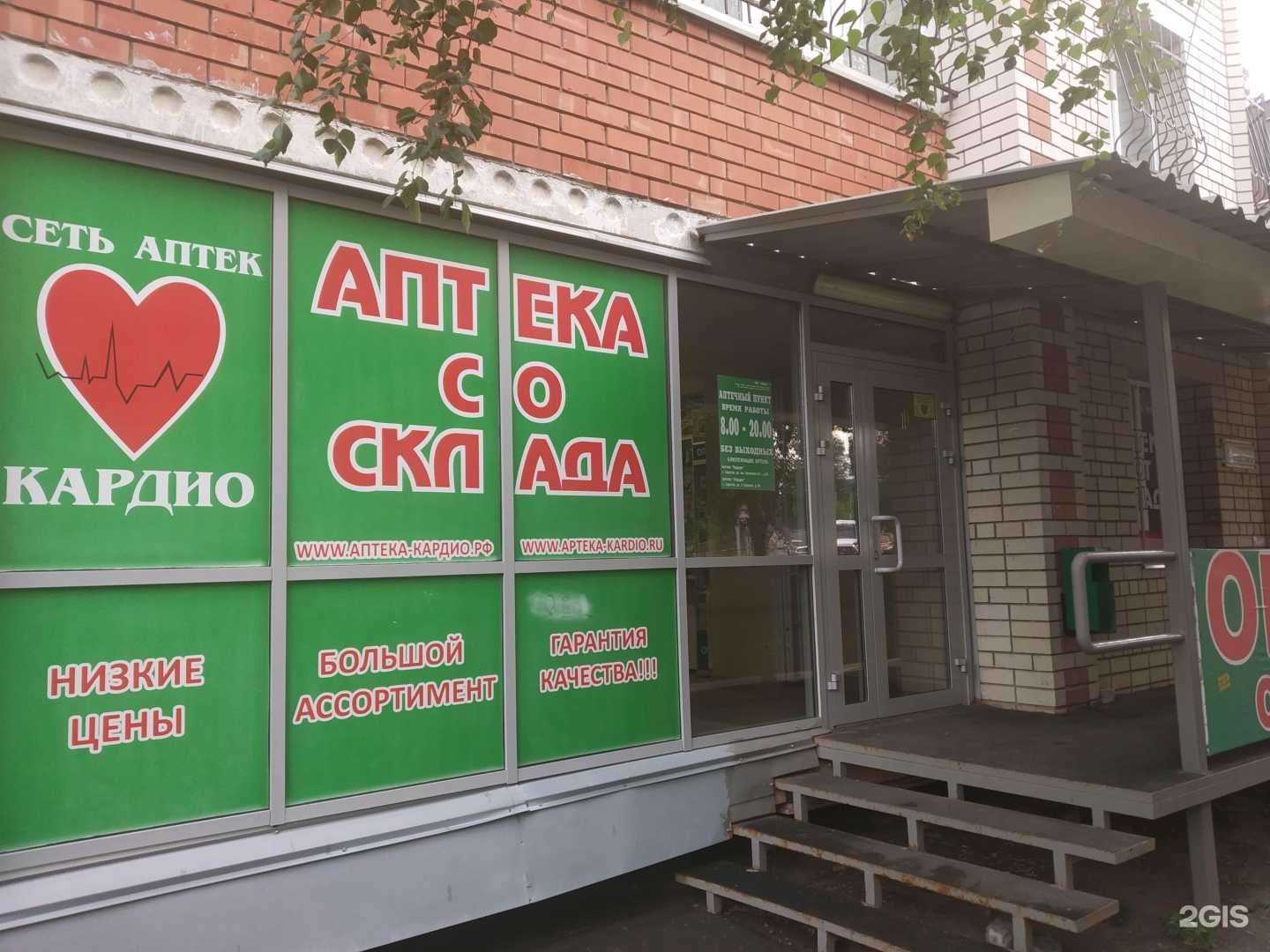 Отзывы на компанию Кардио в г. Саратов c фото