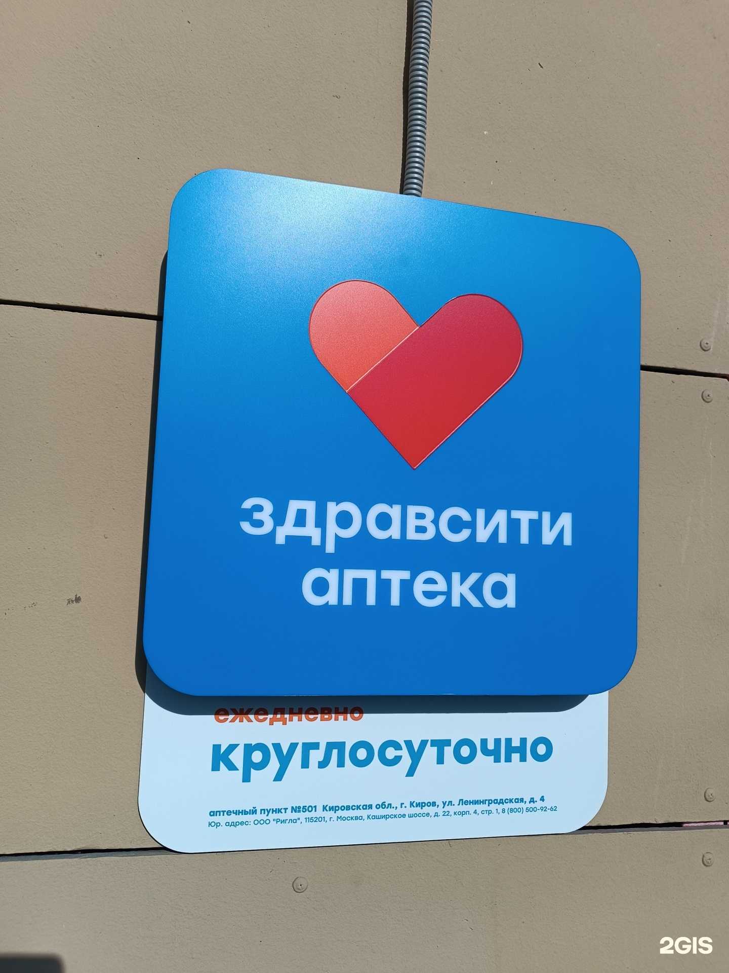 Отзывы на компанию Здравсити в г. Киров c фото