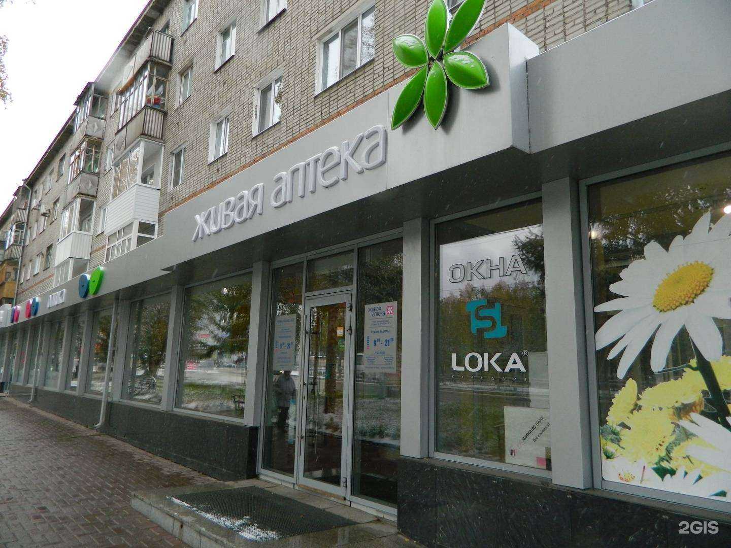 Отзывы на компанию Живая Аптека в г. Томск c фото