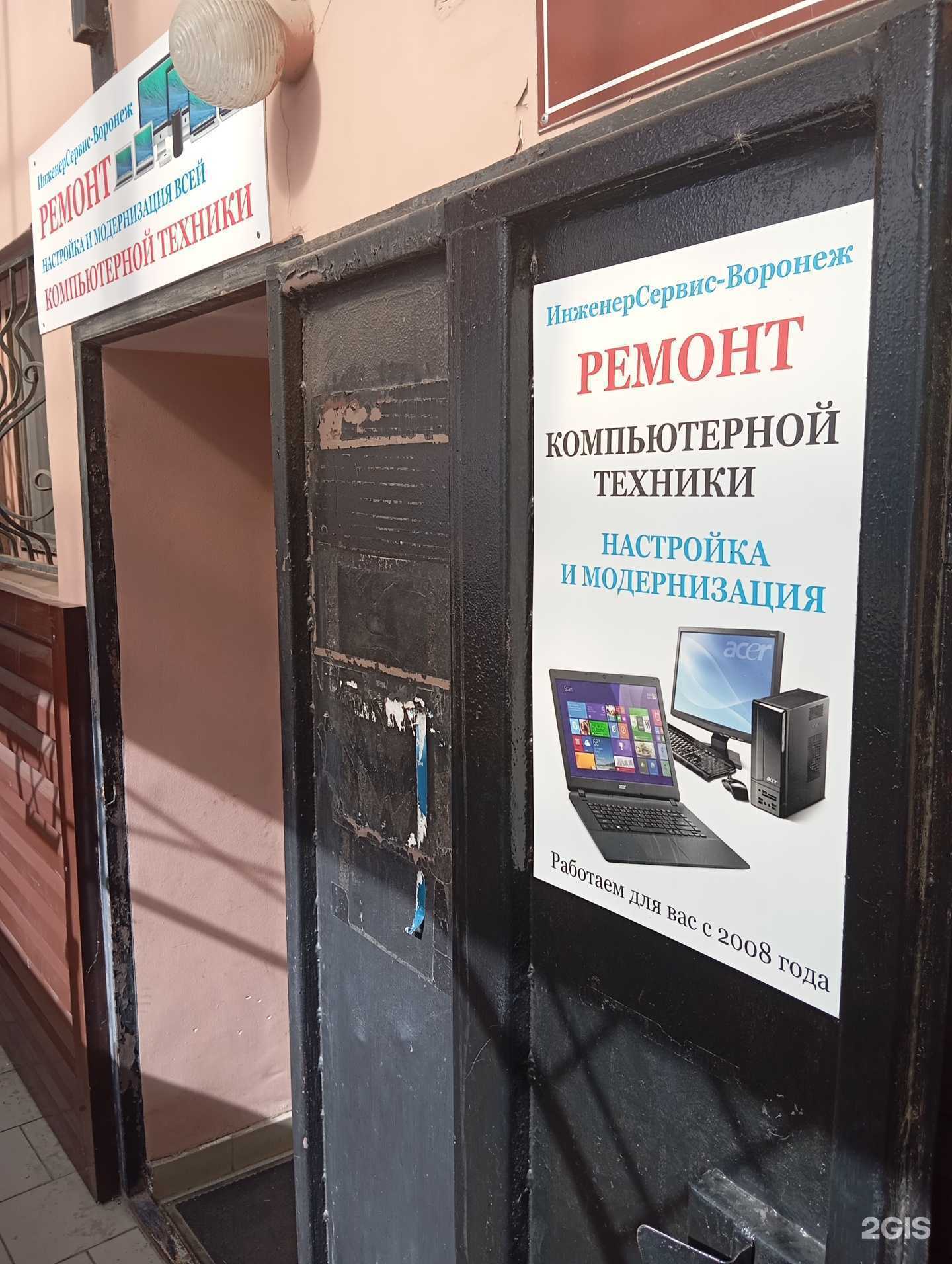 Отзывы на компанию ИнженерСервис-Воронеж в г. Воронеж c фото