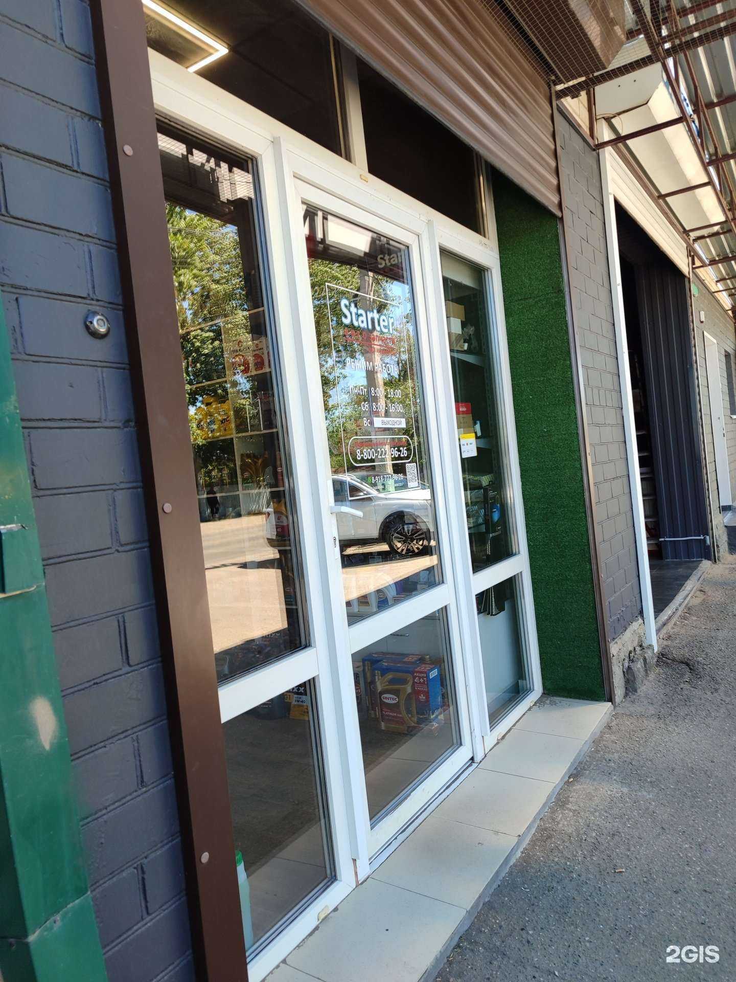 Отзывы на компанию Starter в Невинномысске c фото