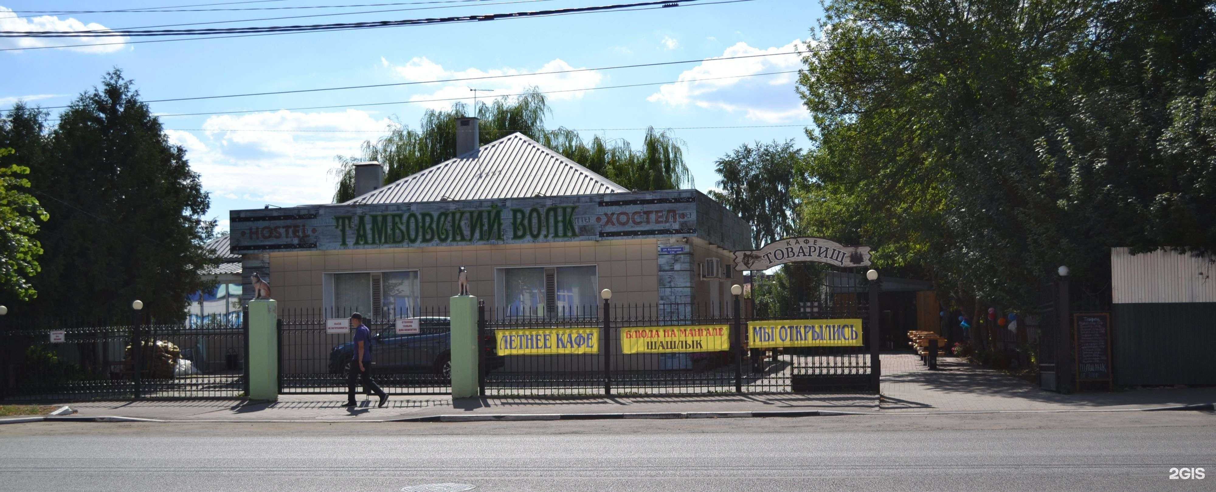 Отзывы на компанию Тамбовский волк в Тамбове c фото