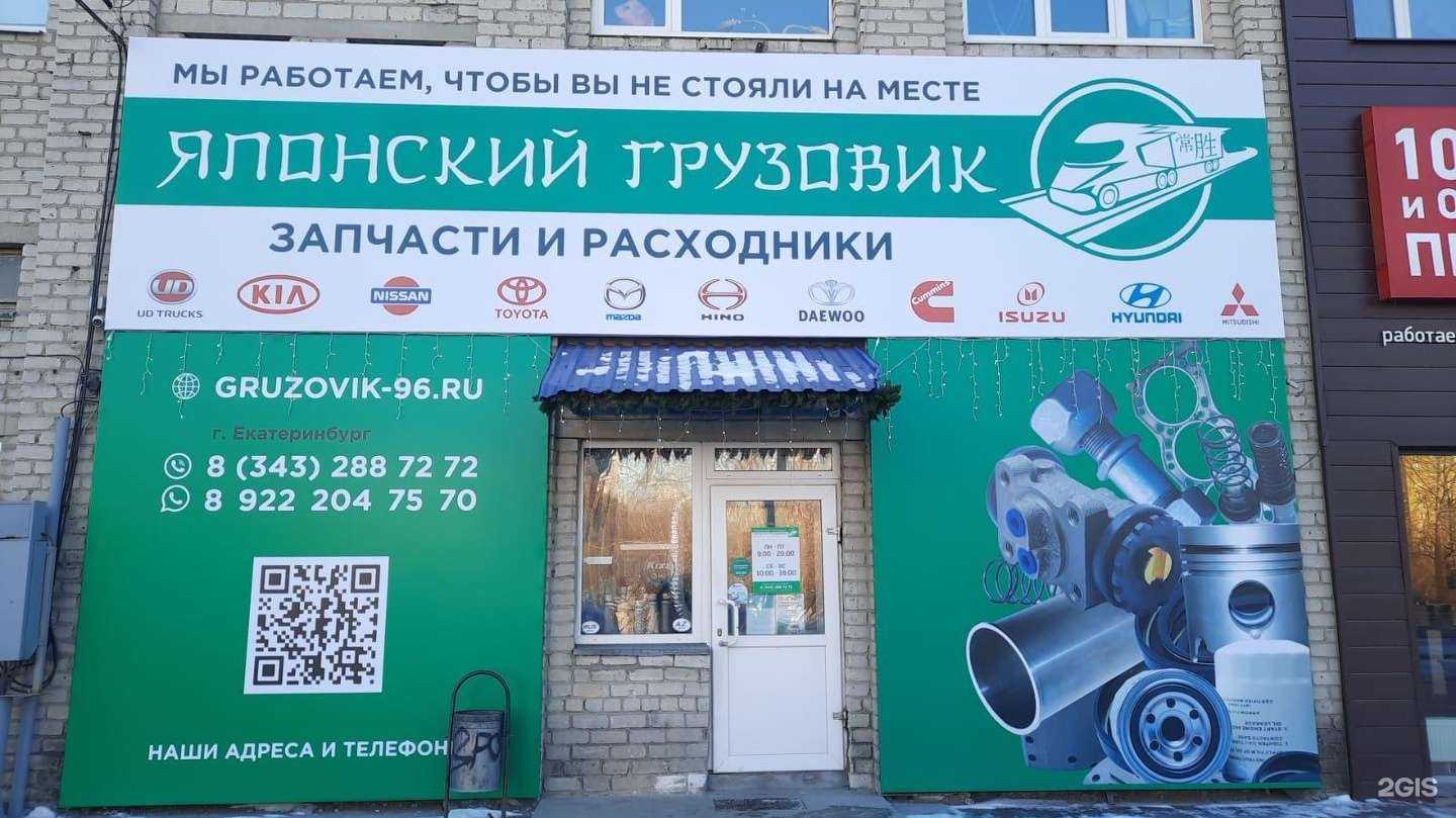 Отзывы на компанию Японский грузовик в Екатеринбурге c фото