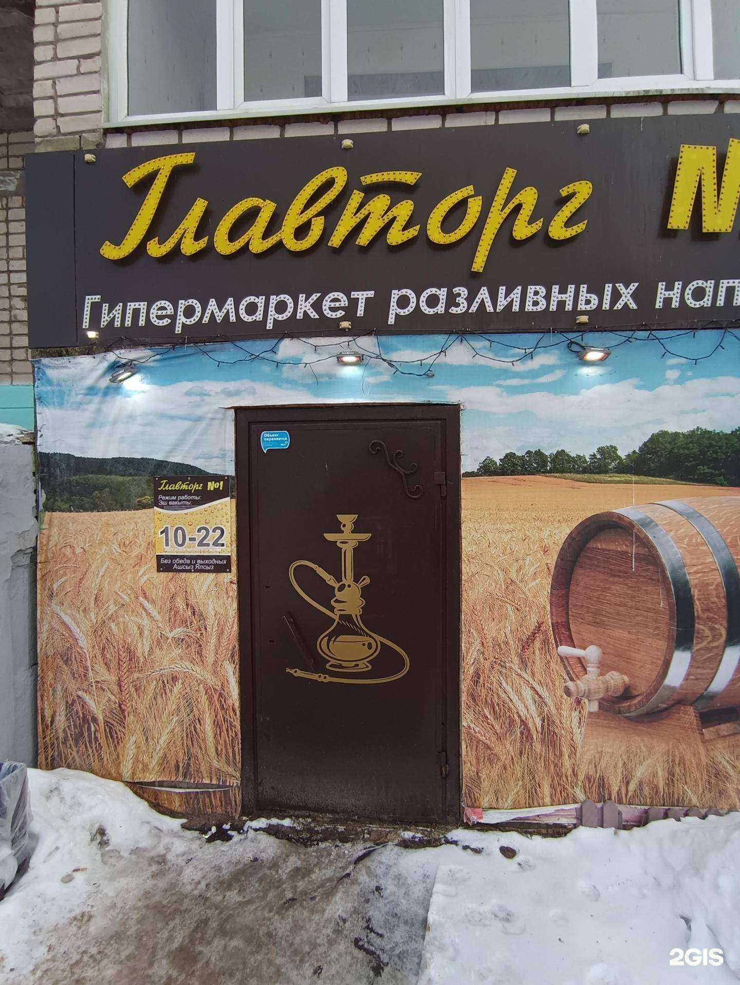 Отзывы на компанию Idapivo-Главторг №1   в Зеленодольске c фото