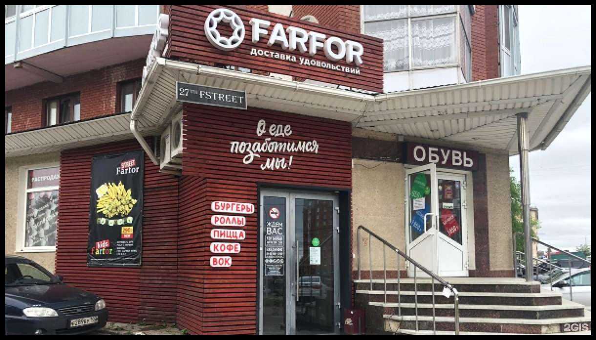 Отзывы на компанию FARFOR в г. Уфа c фото