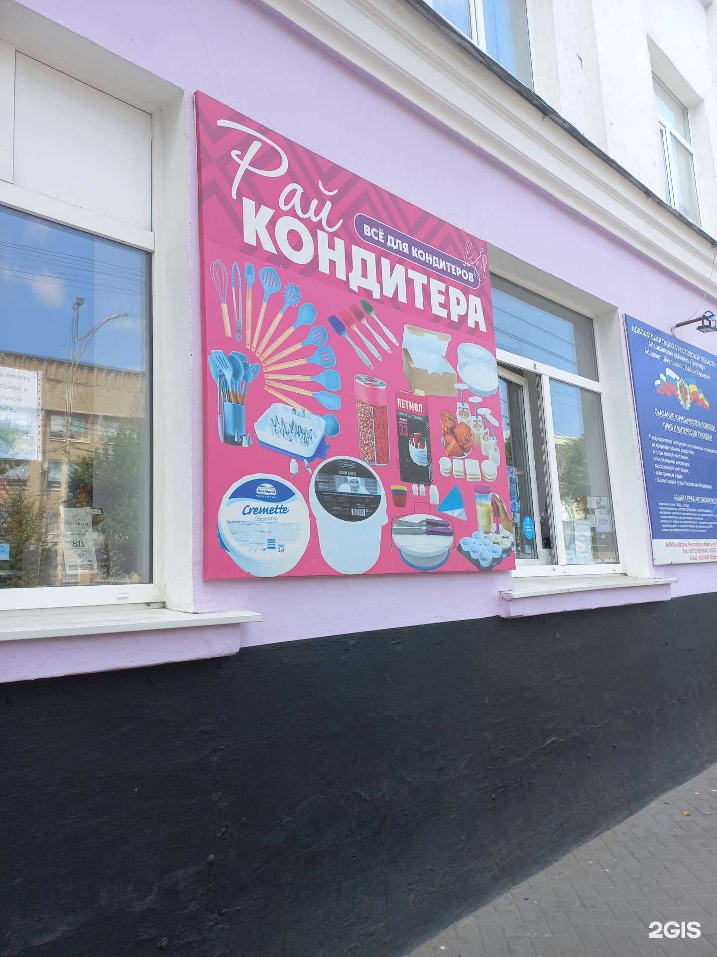 Отзывы на компанию Рай кондитера в г. Шахты c фото