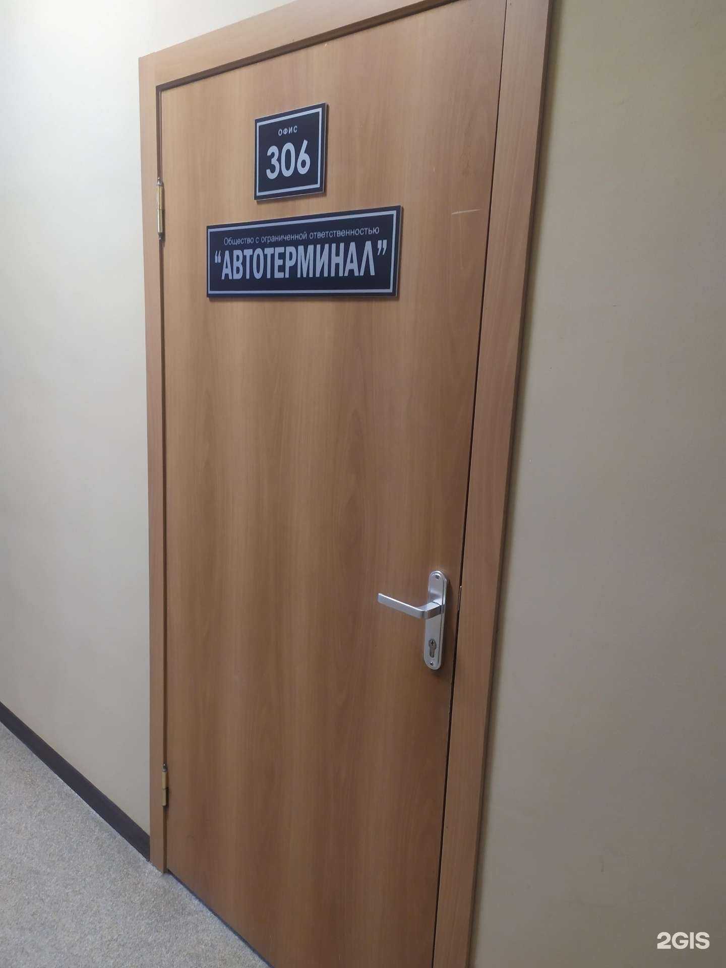 Отзывы на компанию Автотерминал в г. Новосибирск c фото