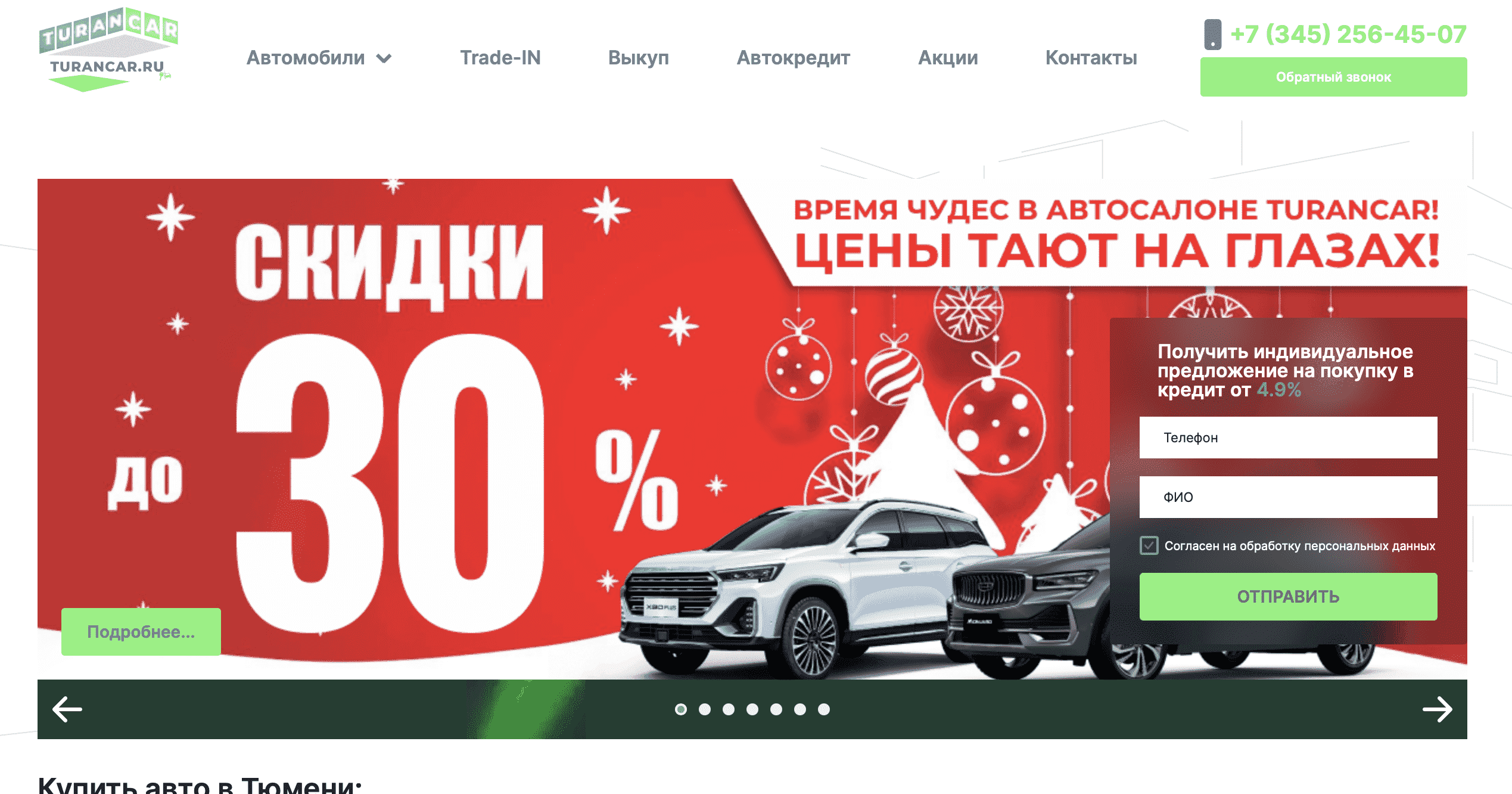 Отзывы на компанию Turan Car в г. Тюмень c фото