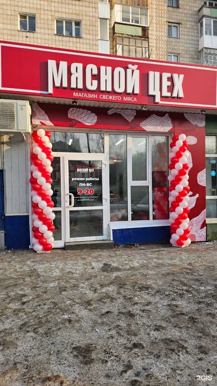 Отзывы на компанию Мясной Цех в Томске c фото