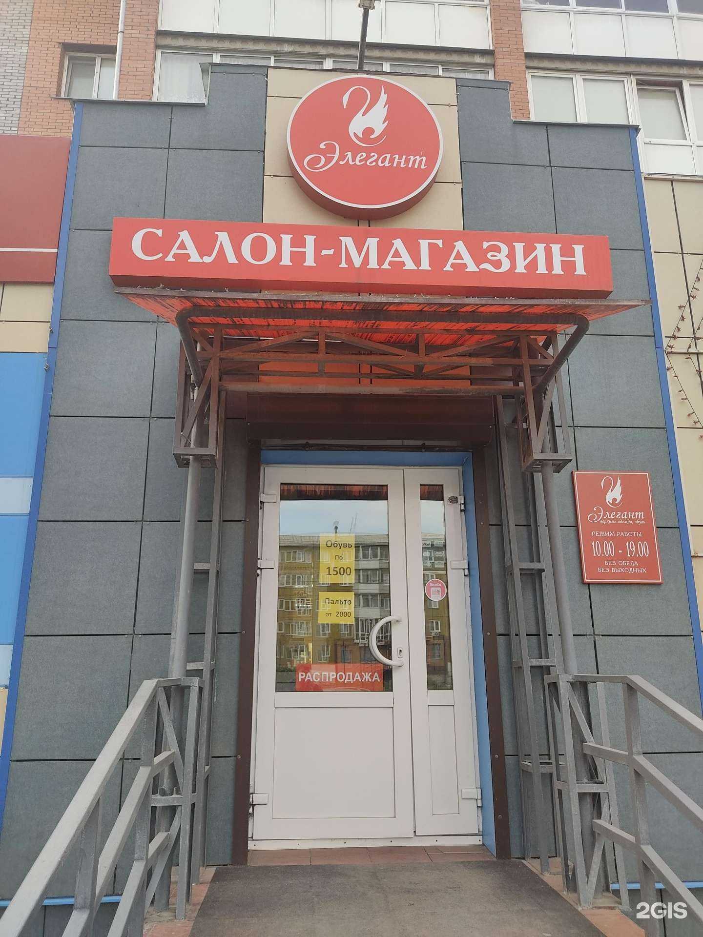 Отзывы на компанию Элегант в г. Ачинск c фото