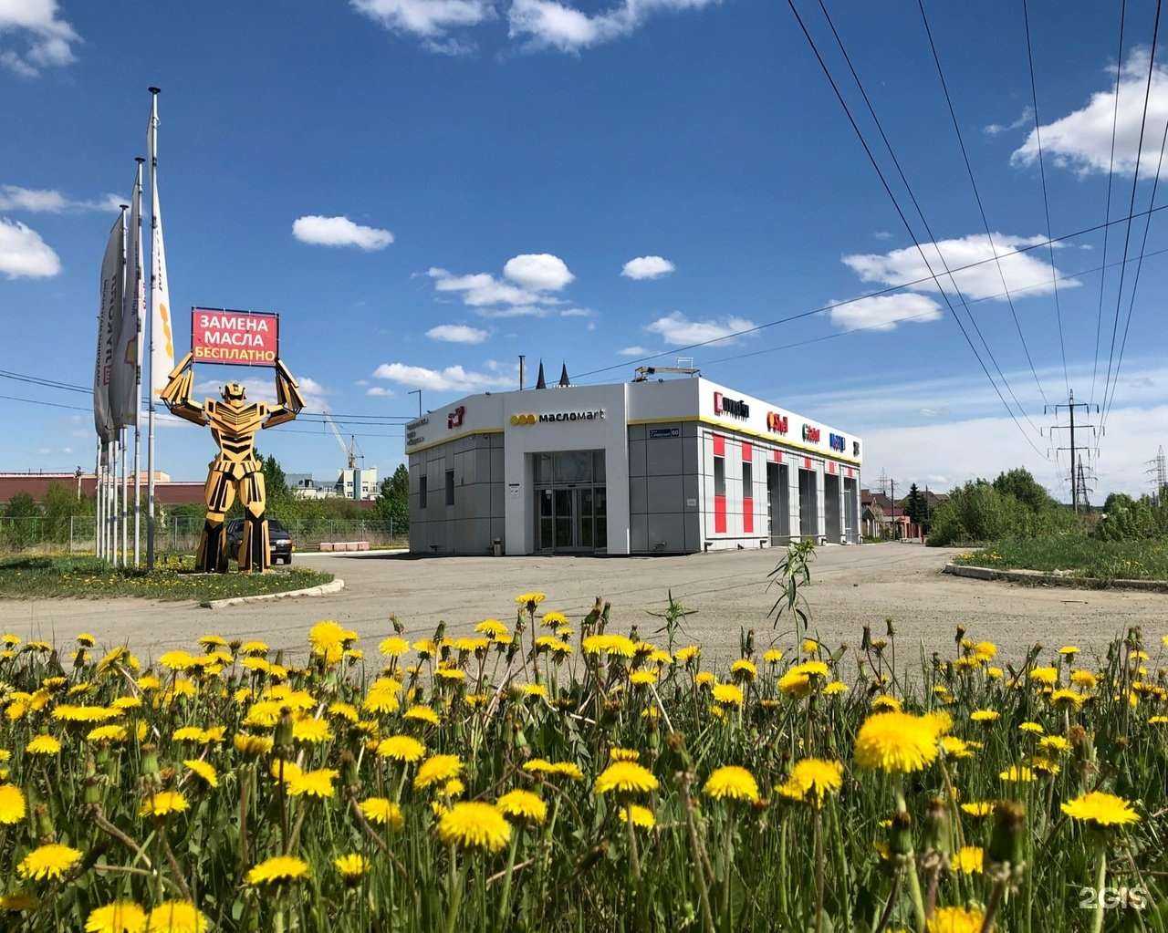 Отзывы на компанию Масломарт в Челябинске c фото